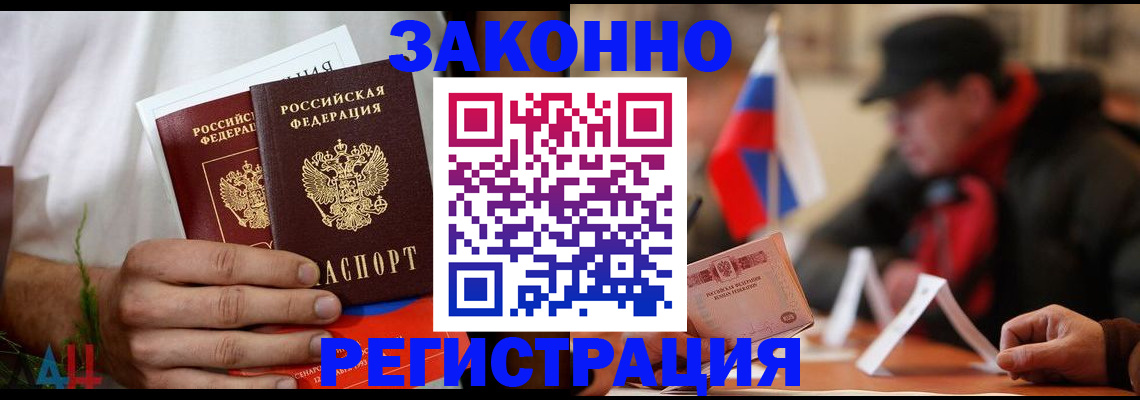прописка для работы в Черняховске