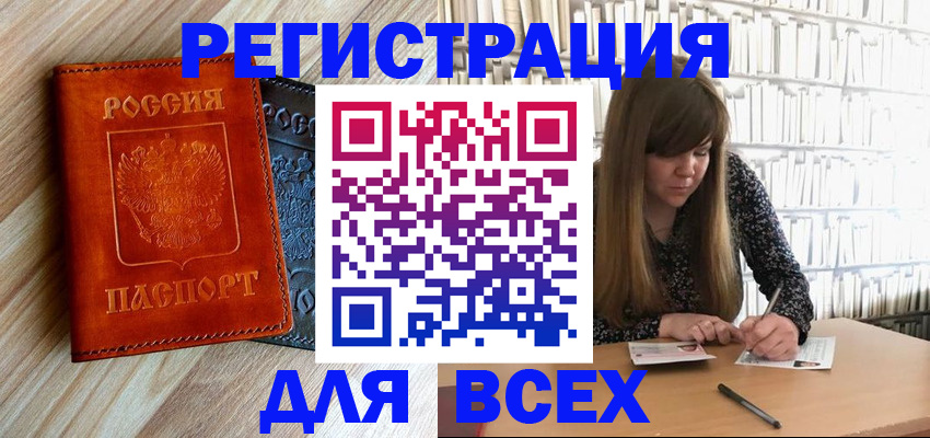 временная прописка в Черняховске