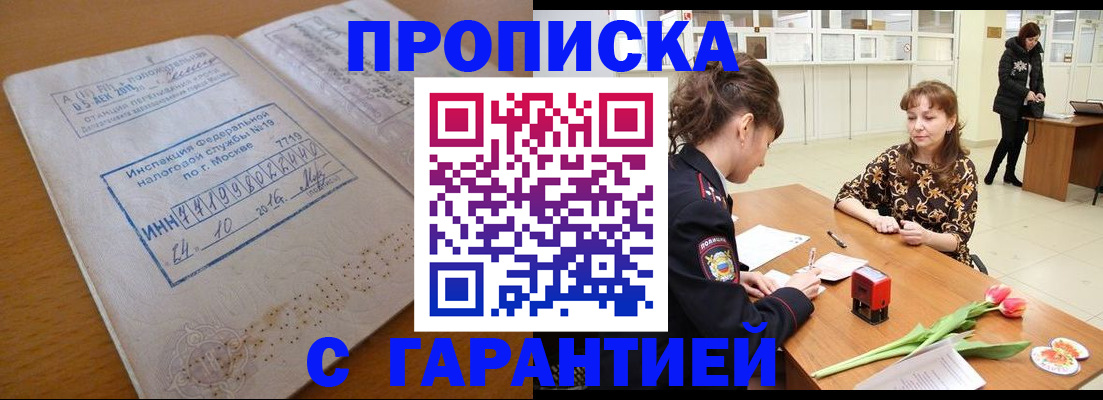 прописка штамп в Черняховске